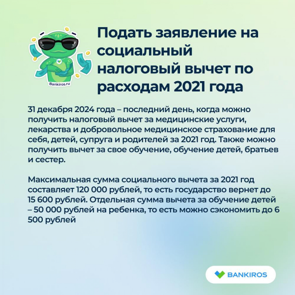 Что нужно успеть сделать до 31 декабря, чтобы сэкономить деньги в 2025 году Что нужно успеть сделать до 31 декабря, чтобы сэкономить деньги в 2025 году