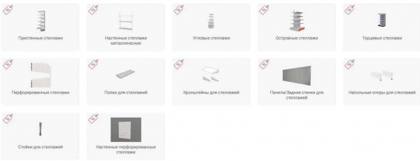 Торговые стеллажи: виды и советы по выбору Торговые стеллажи: виды и советы по выбору