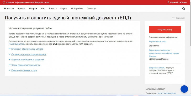 Девять способов оплатить услуги ЖКХ. Инструкции