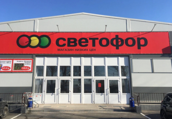 «Светофор» через суд будет добиваться опровержения информации о закрытии магазинов «Светофор» через суд будет добиваться опровержения информации о закрытии магазинов