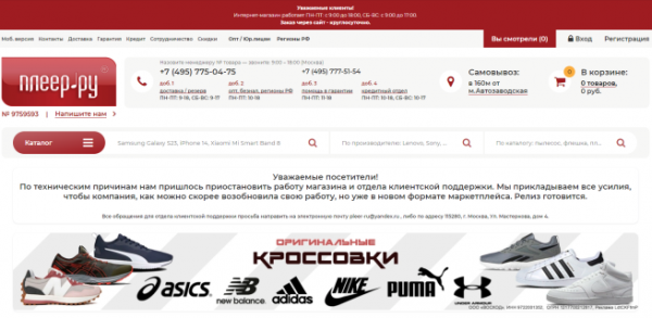 Основателя «Плеер.ру» признали банкротом Основателя «Плеер.ру» признали банкротом
