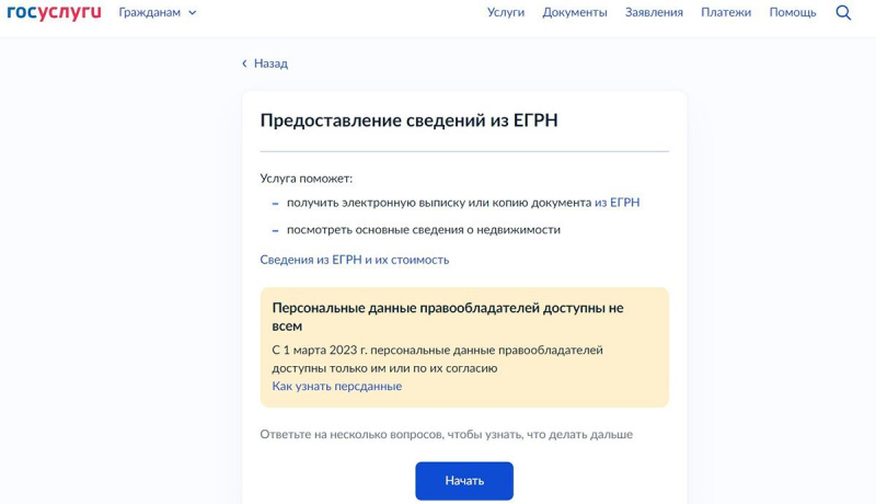 Как получить выписку из ЕГРН об объекте недвижимости. Инструкция
