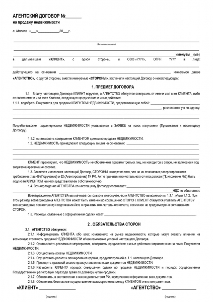 Как правильно заключить договор с риелтором при купле-продаже квартиры