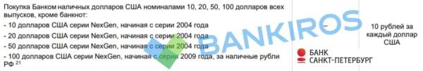 Пять тысяч рублей за сдачу «старых» долларов: банки вводят комиссии Пять тысяч рублей за сдачу «старых» долларов: банки вводят комиссии
