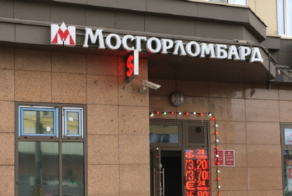 Выручка владельца «Мосгорломбарда» за полугодие выросла в 3,3 раза Выручка владельца «Мосгорломбарда» за полугодие выросла в 3,3 раза