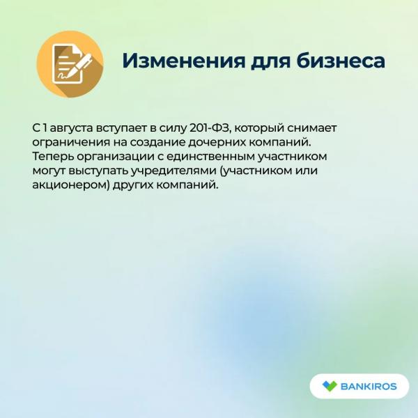 Новые законы с 1 августа 2025: как изменения ждут россиян
