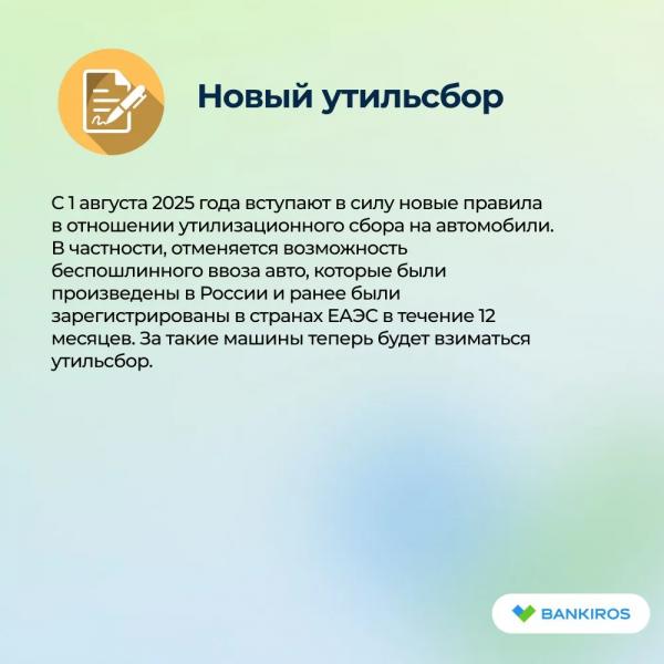 Новые законы с 1 августа 2025: как изменения ждут россиян