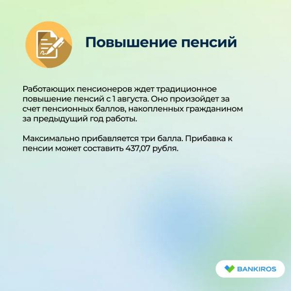 Новые законы с 1 августа 2025: как изменения ждут россиян