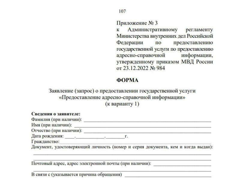 Что такое адресная справка, как она выглядит и сколько действует