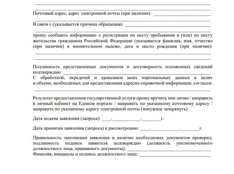 Что такое адресная справка, как она выглядит и сколько действует