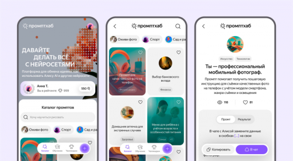 Яндекс запустил платформу с идеями применения ИИ Яндекс запустил платформу с идеями применения ИИ