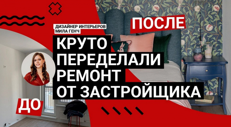 КВАРТИРУ НЕ УЗНАТЬ! ИДЕАЛЬНАЯ переделка РЕМОНТА ОТ ЗАСТРОЙЩИКА. Яркие цвета, уют и винтаж. Румтур